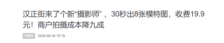 长江日报报道标题